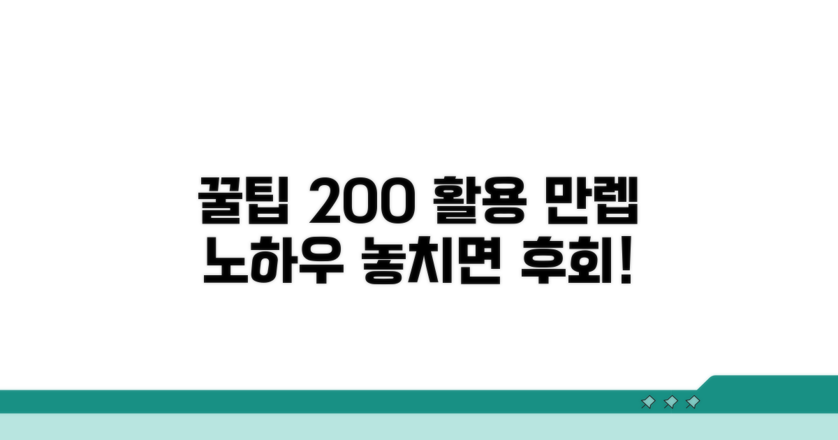 추가 팁과 활용 노하우