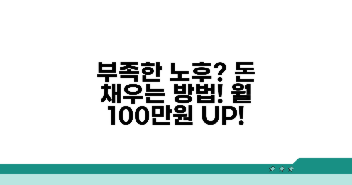 부족한 노후 생활비, 어떻게 채울까?