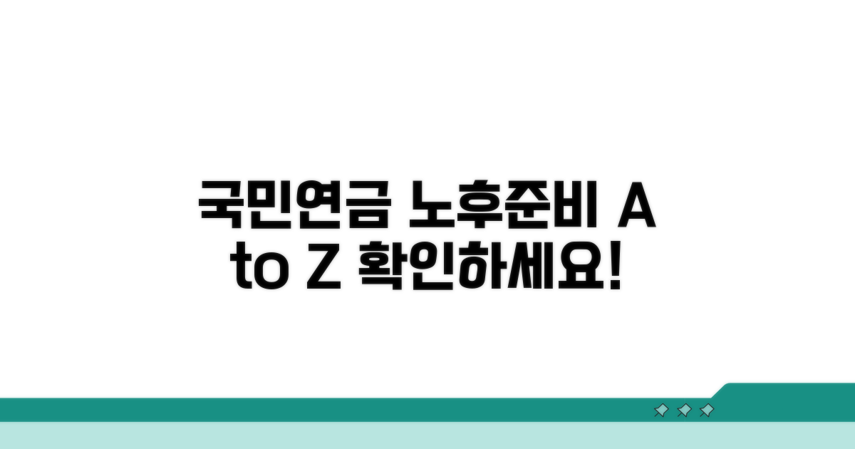 국민연금, 노후 준비 현황 분석
