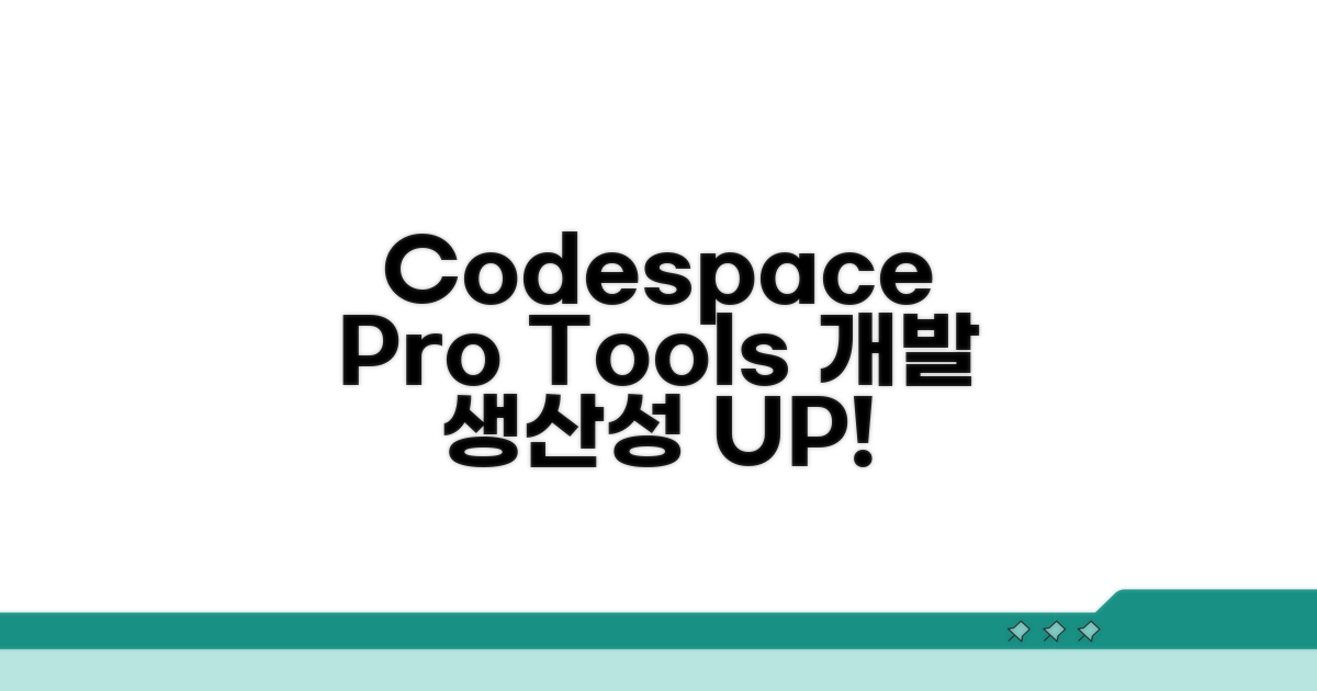 Codespace 고급 기능과 개발 생산성 향상