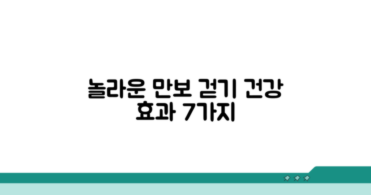 만보 걷기, 놀라운 건강 효과 7가지