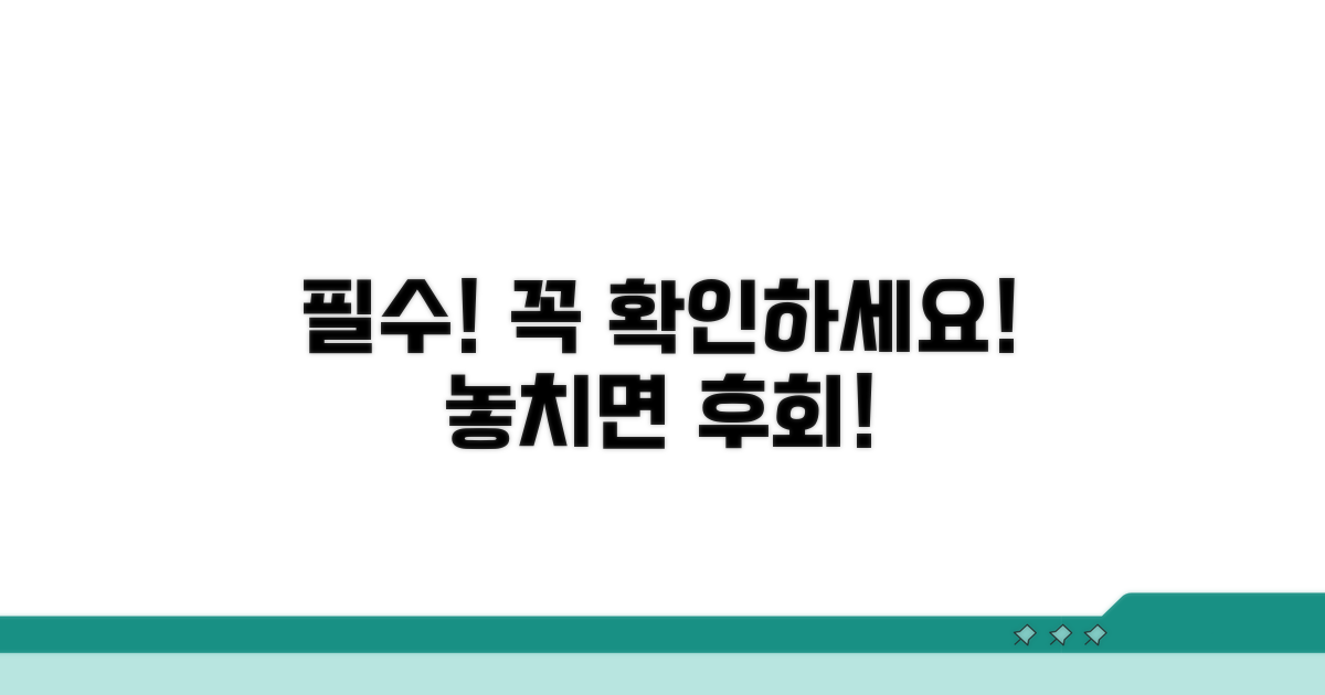 놓치면 안 될 주의사항