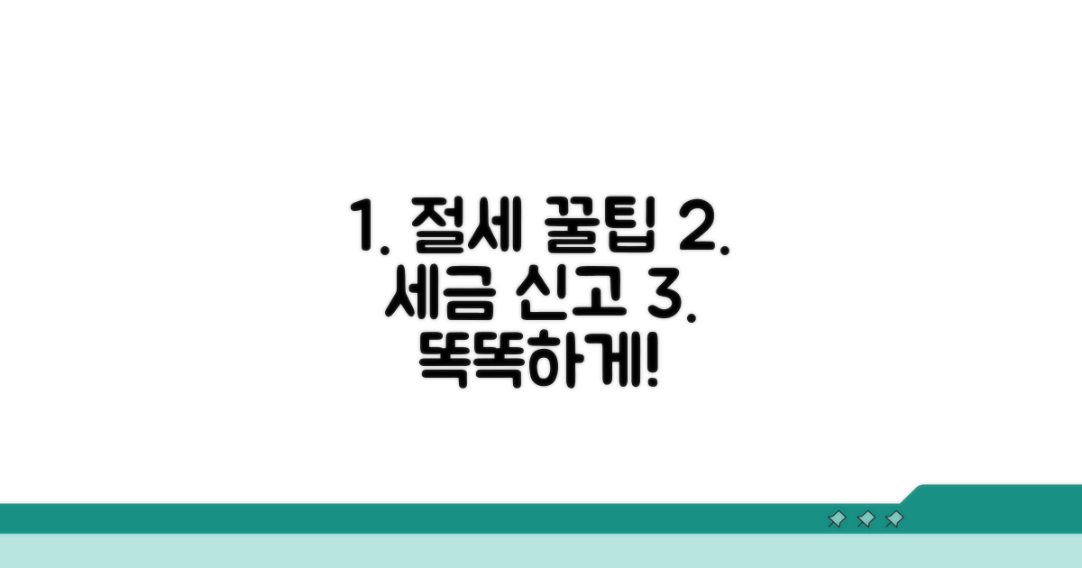 현명한 세금 신고 요령