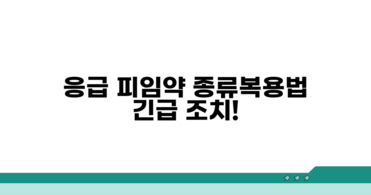 응급 피임약 종류와 복용 방법