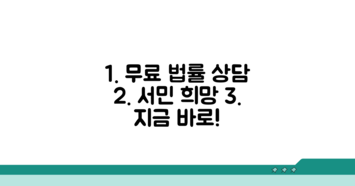 서민 위한 무료 법률 상담 알아보기