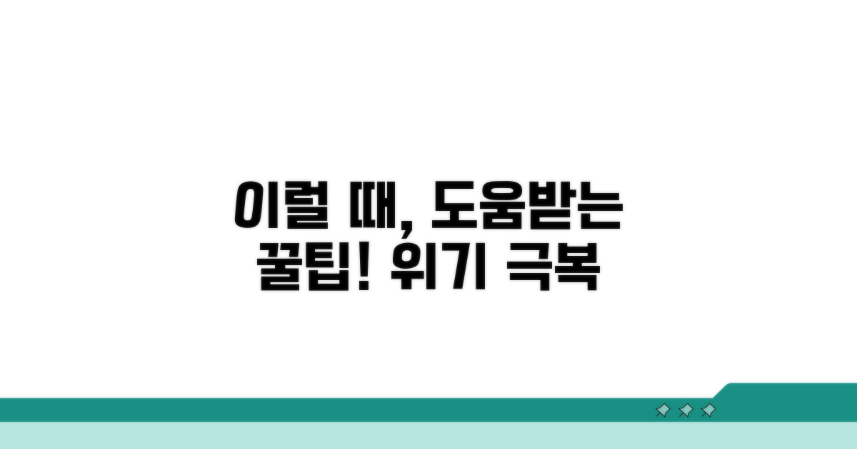 어려움 겪을 때 도움받는 꿀팁