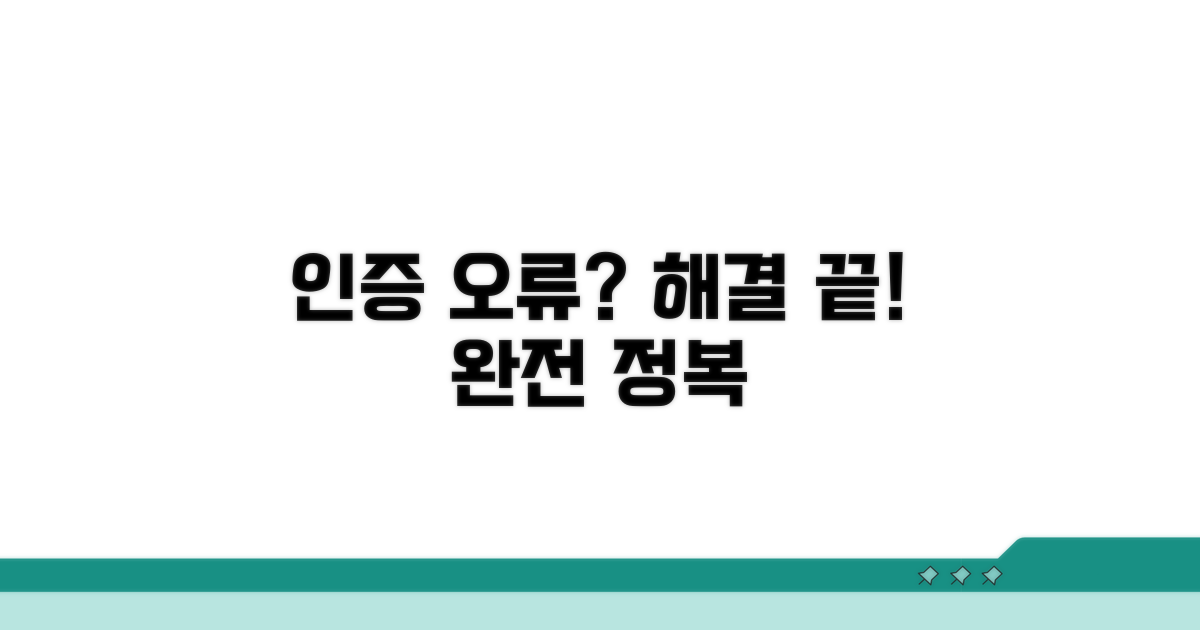 인증 오류 해결 방법 총정리