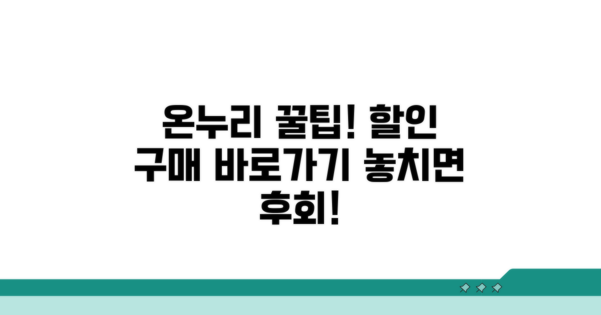 온누리상품권 할인 구매 방법