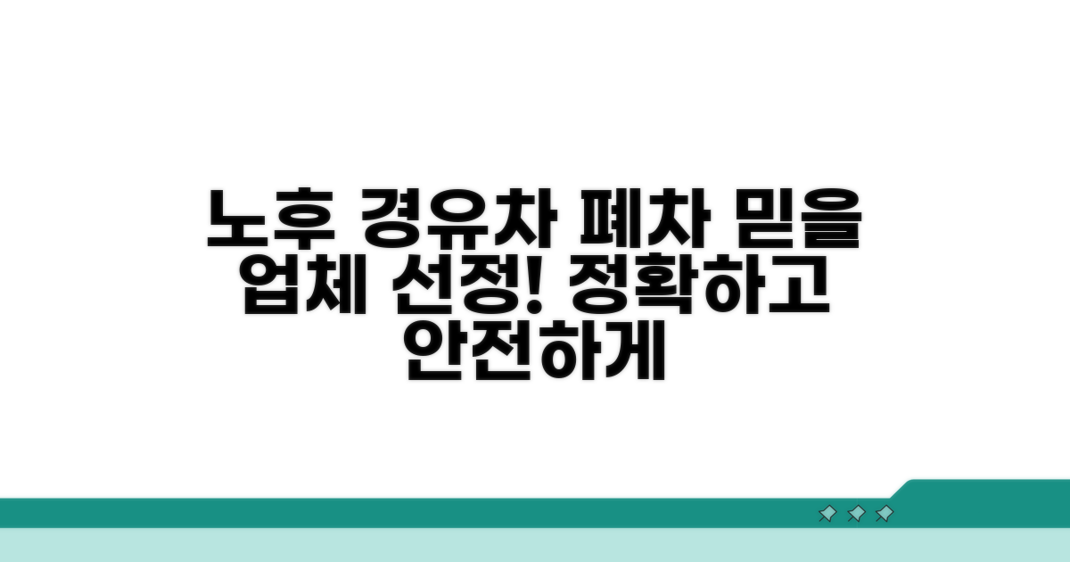 노후 경유차 폐차, 믿을 업체 찾기