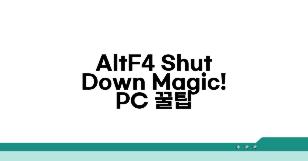 Alt+F4 컴퓨터 끄기 마법