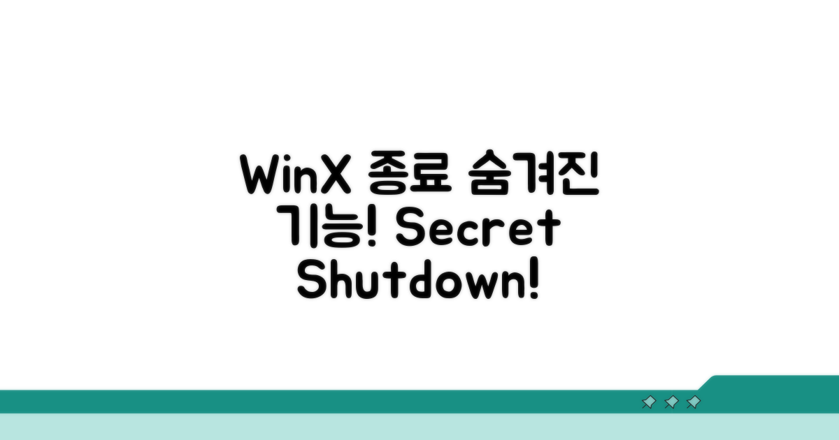 Win+X 시스템 종료 숨겨진 기능