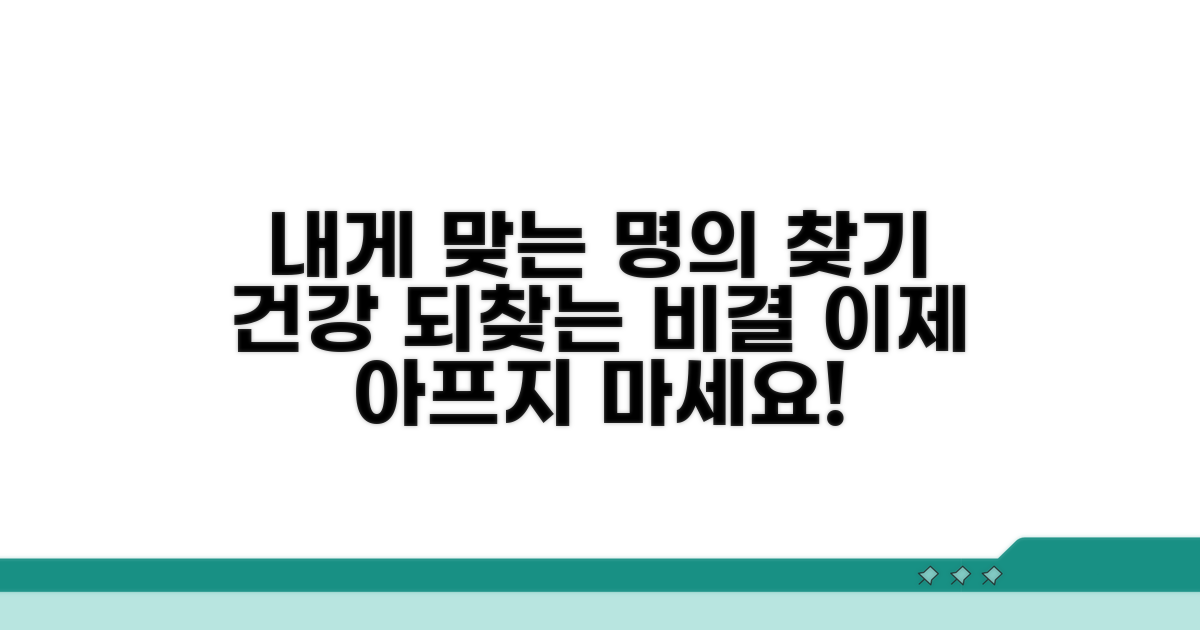 내게 맞는 명의와 건강 되찾기