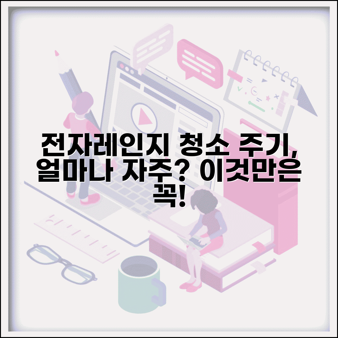 전자레인지 청소 주기 얼마나 자주 | 전자레인지 관리 주기
