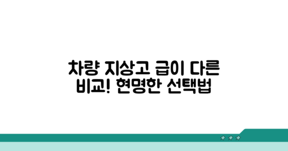 차량 등급별 지상고 비교와 선택법