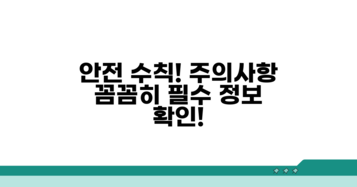 주의사항 및 안전한 이용법