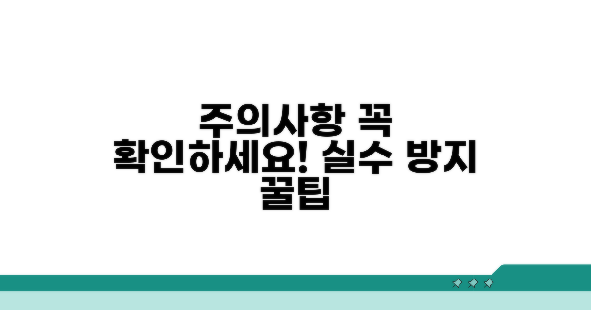 주의해야 할 점은 무엇인가요?