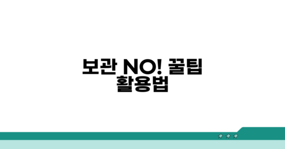 보관 후 활용, 꿀팁까지 알아보기