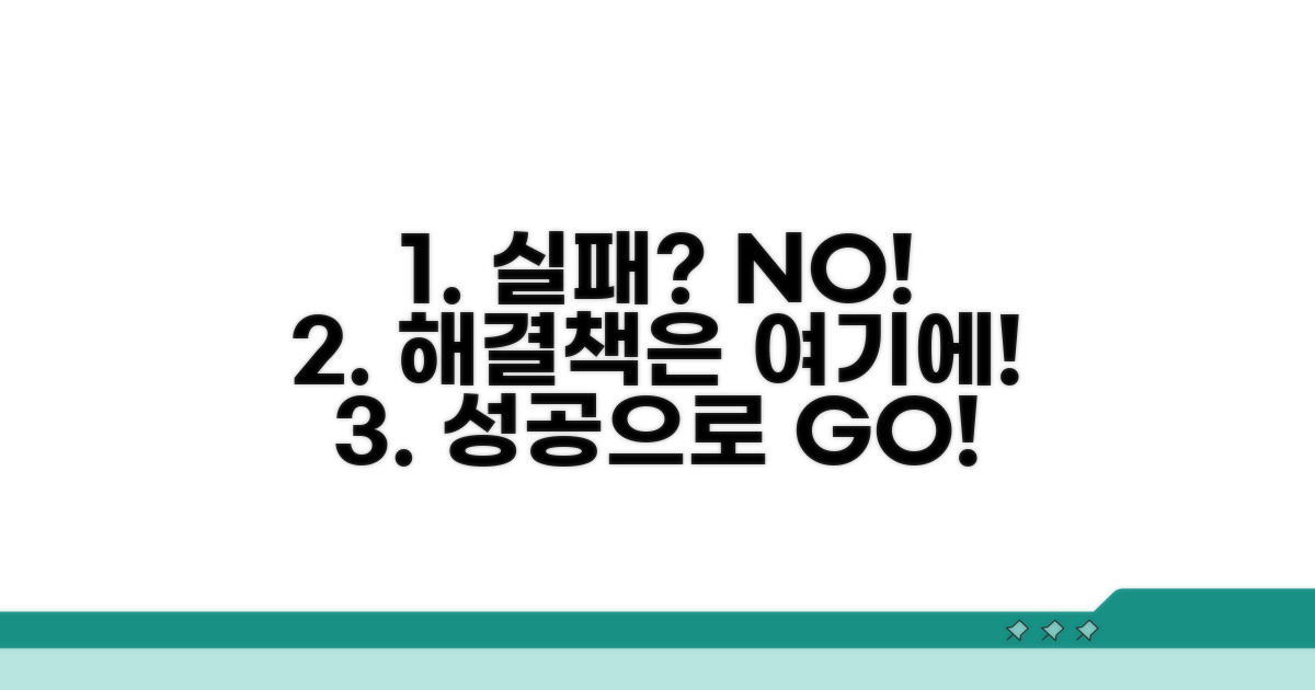 실패 시 대처법과 해결책