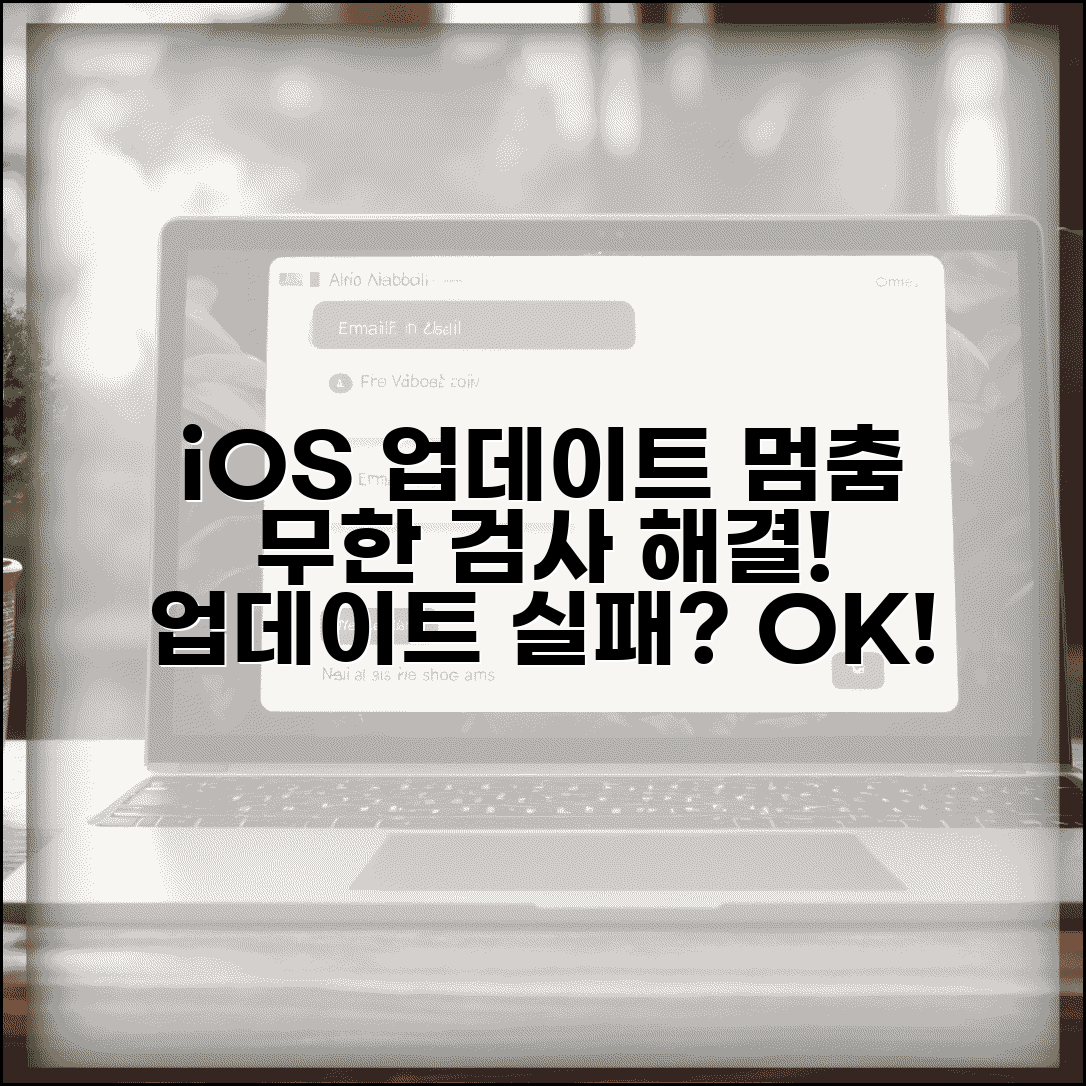 iOS 업데이트 확인 중 멈춤 | iOS 소프트웨어 업데이트 검사