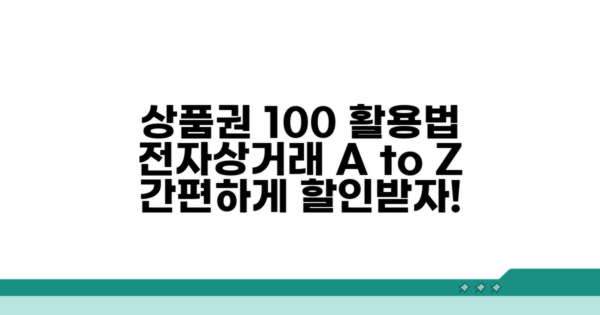 전자상거래서 상품권 사용 방법 A to Z