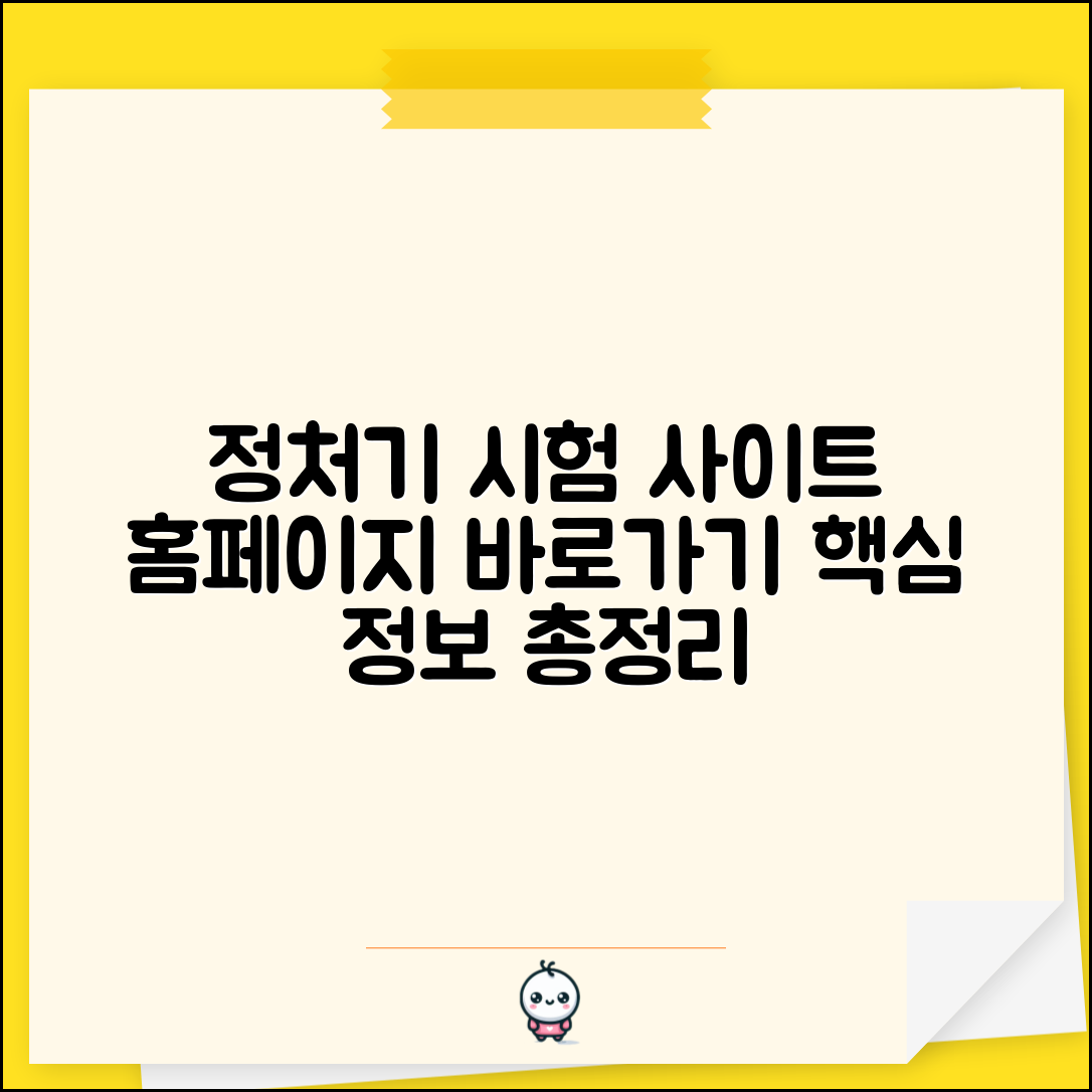 정보처리기사 시험 사이트 | 정처기 홈페이지