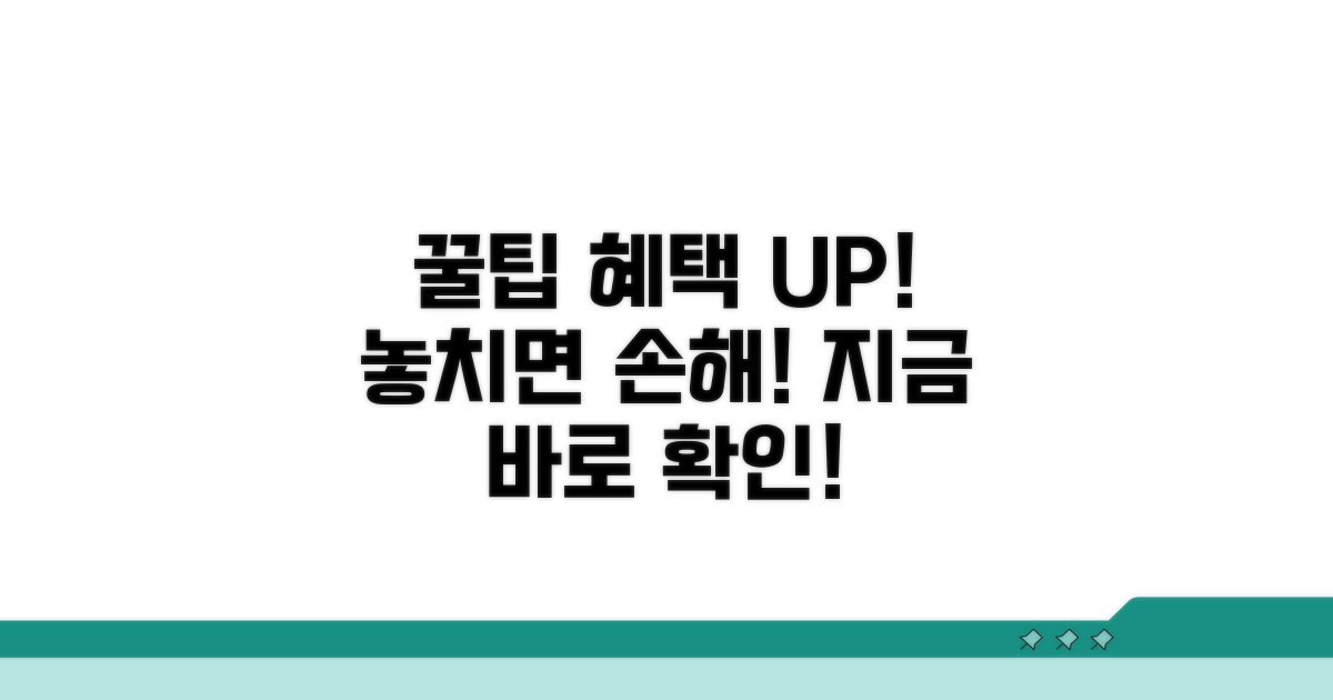 이용 꿀팁과 추가 혜택 활용법