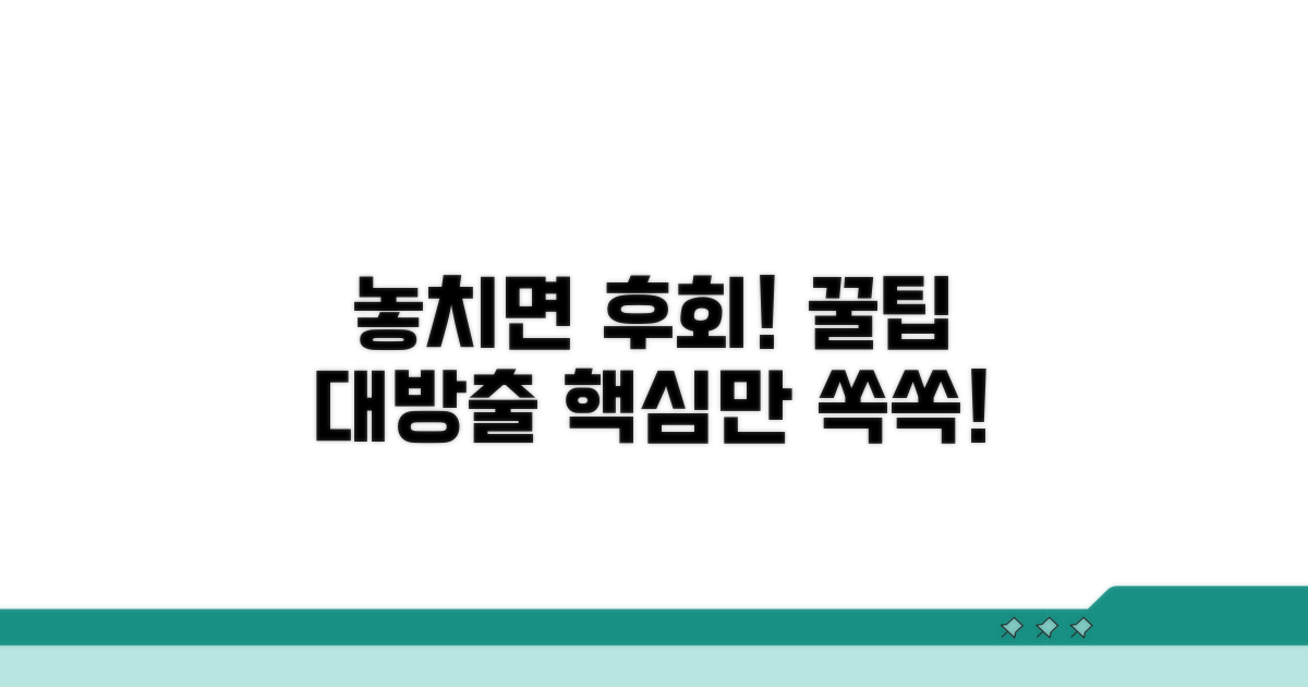 놓치면 후회할 핵심 포인트