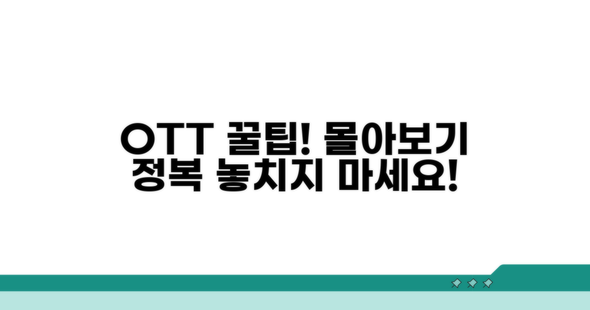OTT 다큐 즐기는 꿀팁 공개