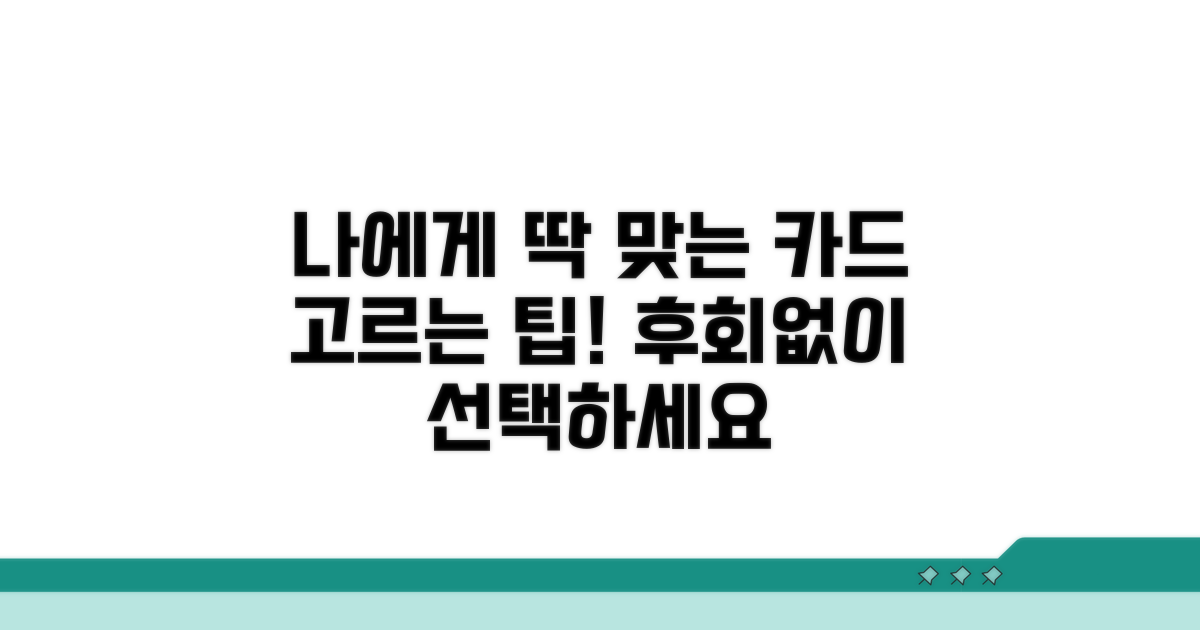 나에게 맞는 카드 고르는 법