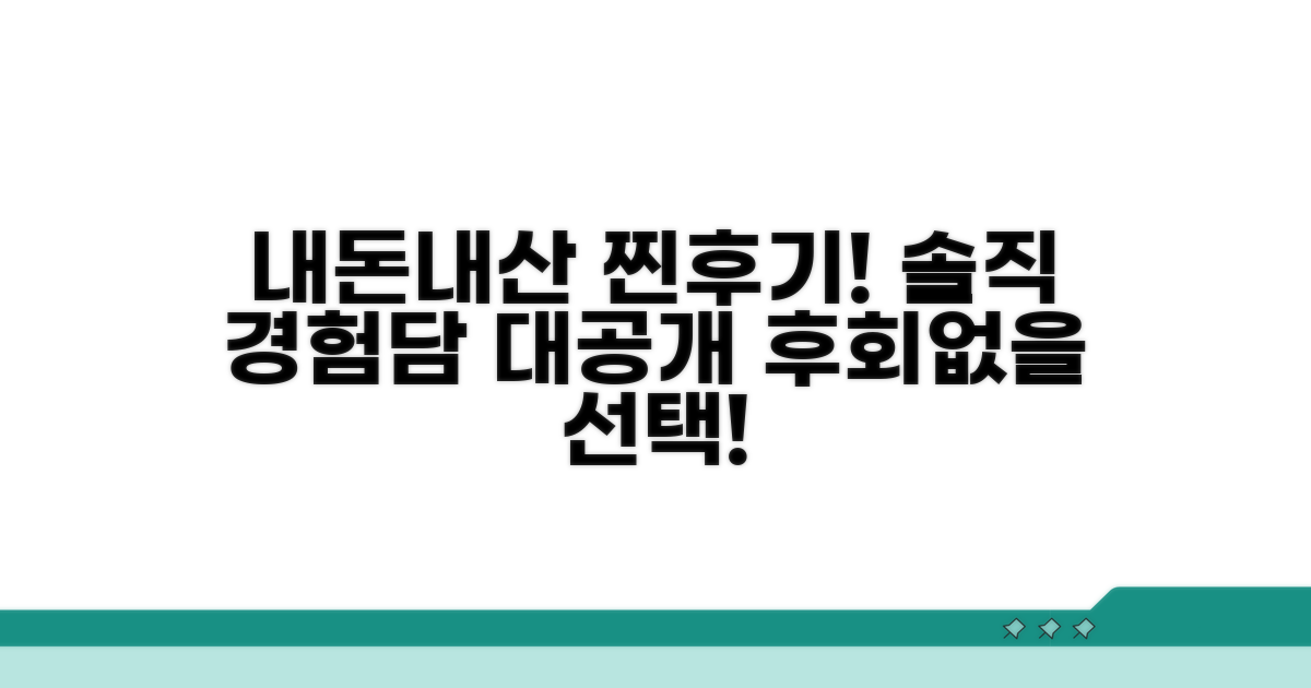 내돈내산 경험담 대공개
