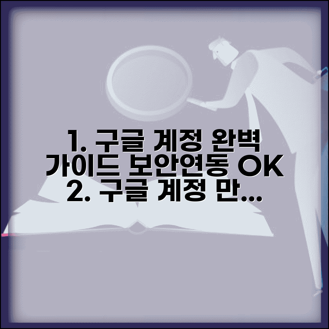 구글 계정 만들기 완벽 가이드 | 보안부터 연동 서비스까지