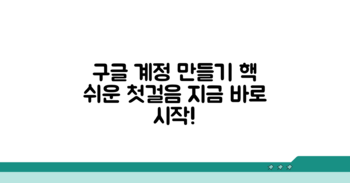 쉬운 구글 계정 만들기 첫걸음