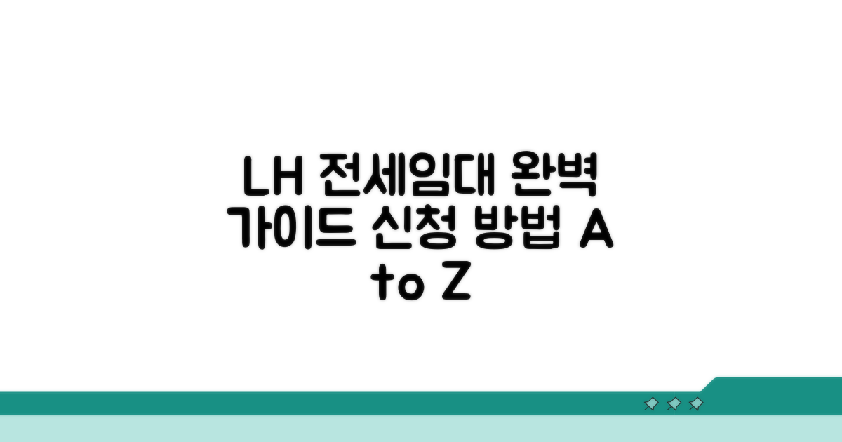 LH 전세임대 신청 방법 완벽 정리
