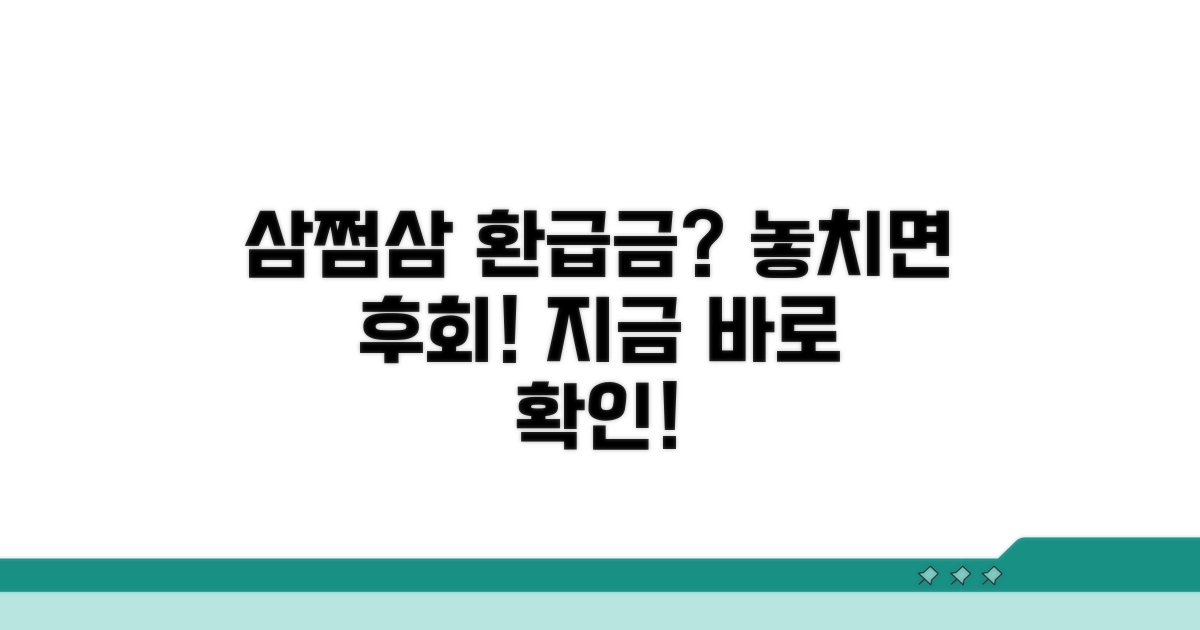 삼쩜삼 미수령 환급금 조회 방법
