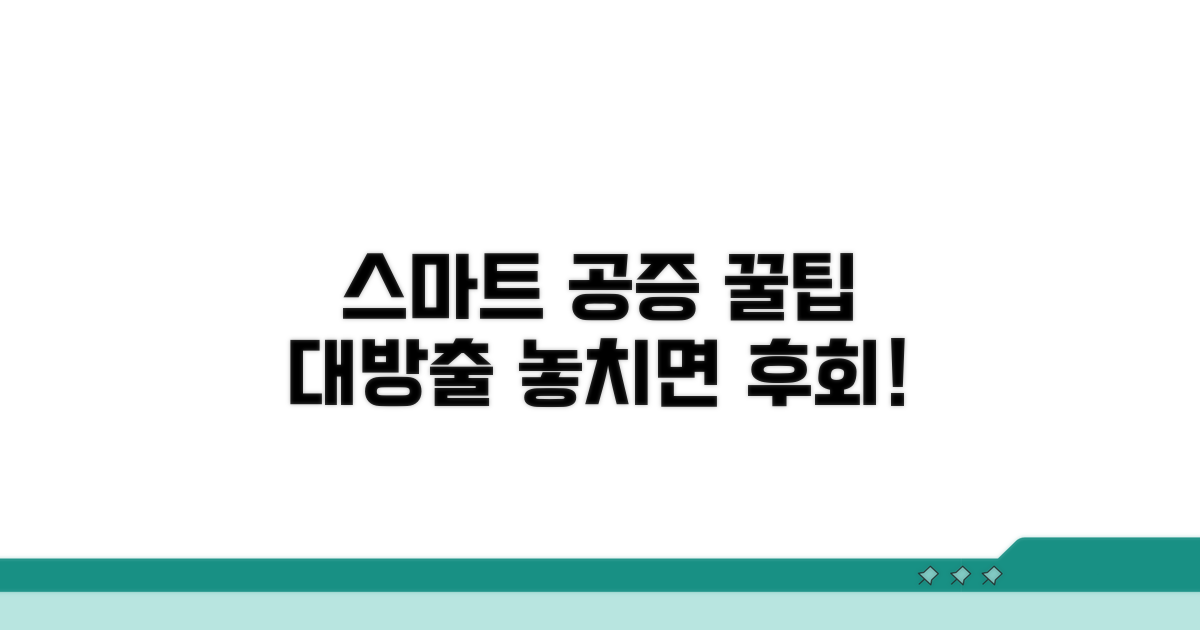 스마트하게 공증 활용하기