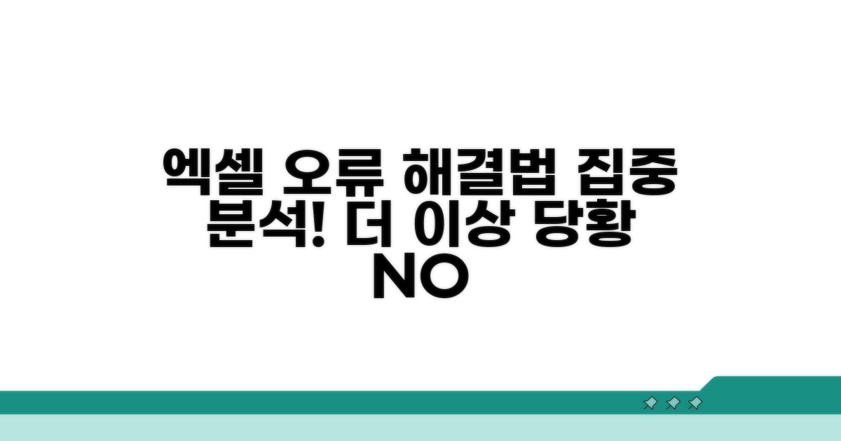 엑셀 열기 오류, 원인 분석
