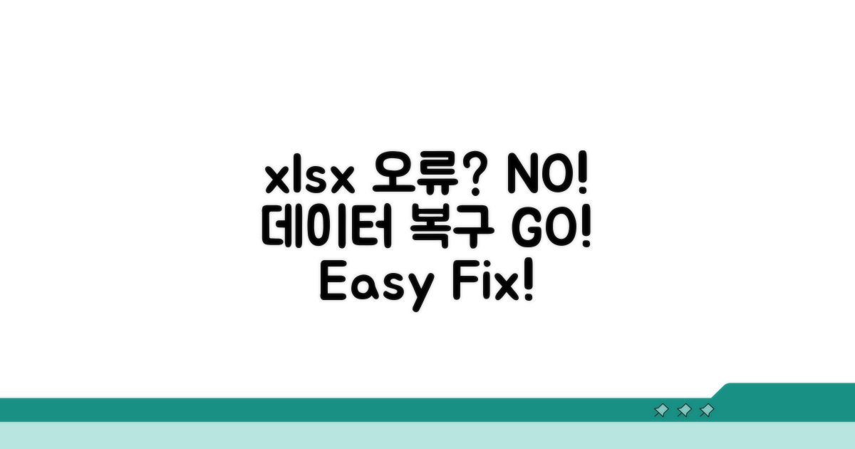 xlsx 파일 손상 복구 방법