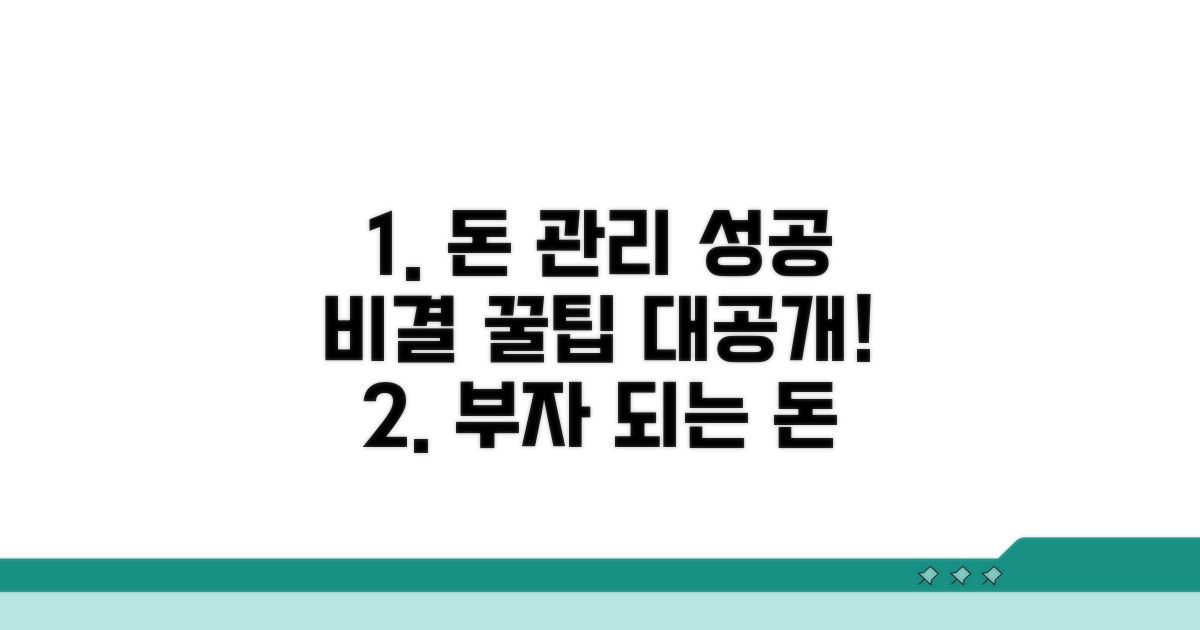 성공적인 재무 관리 팁