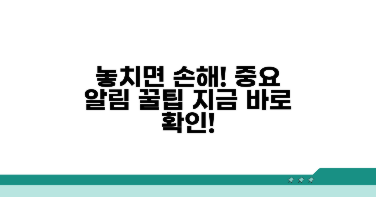 중요 알림 놓치지 않는 비결