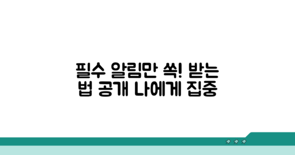 필수 알림만 골라 받는 법