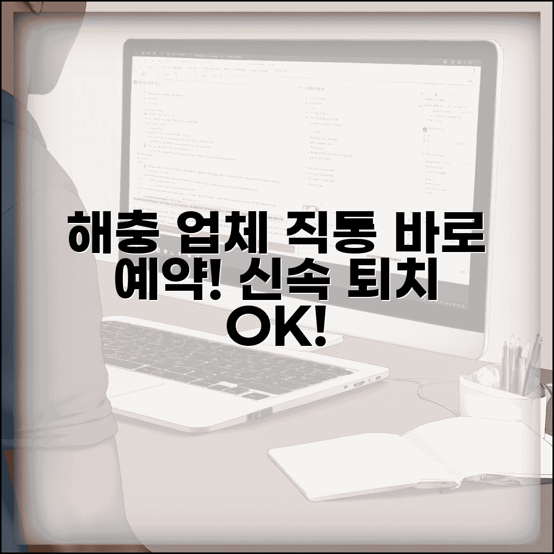해충방제업체 전화번호 | 해충퇴치 서비스 예약 직통