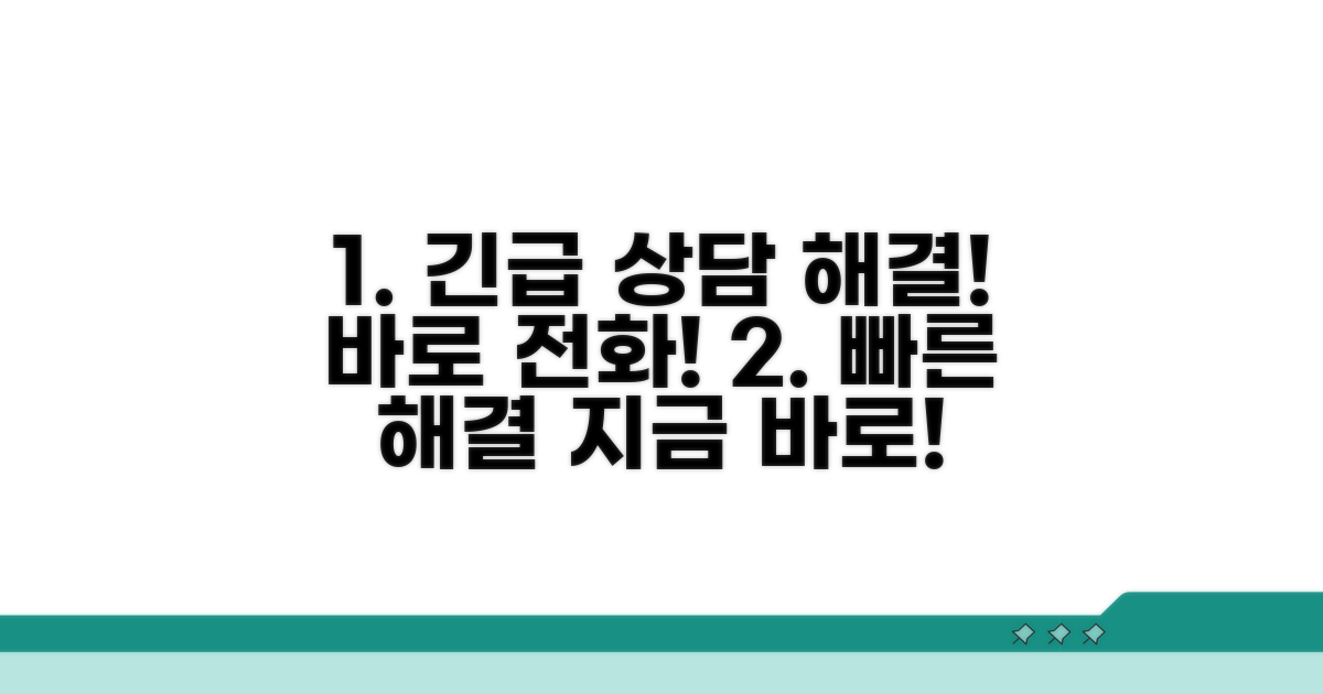 빠른 해결을 위한 상담 전화