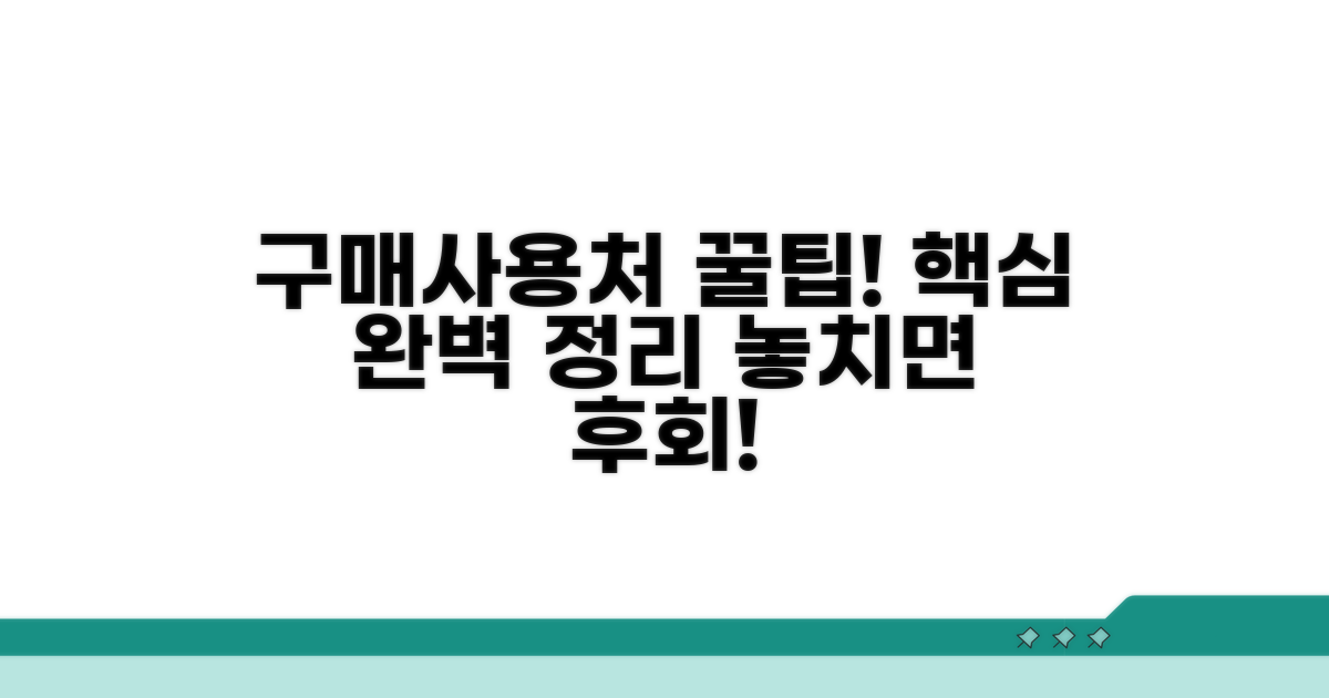 구매 방법과 사용처 완벽 정리