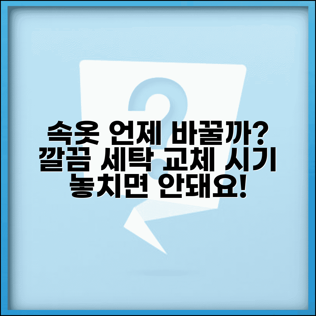 속옷 교체 시기 언제 하는지 | 속옷 세탁 주기와 교체 적정 시기