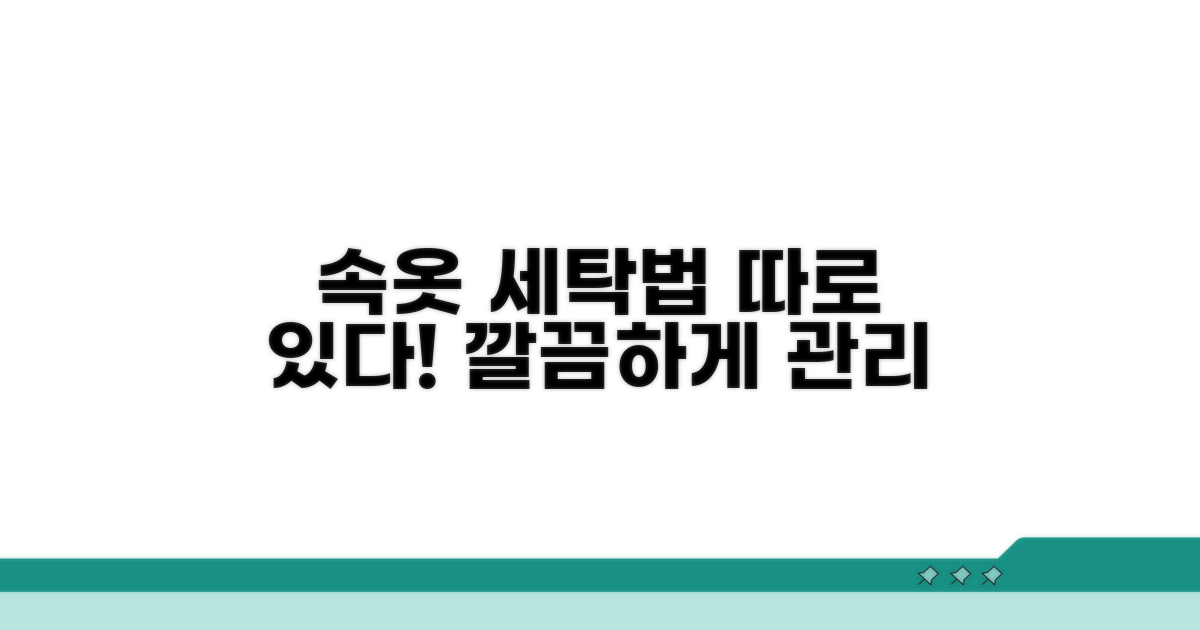 깔끔한 속옷 관리, 세탁법 따로 있다!