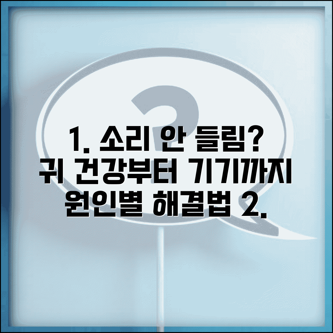 소리가 잘 안들려요 해결 방법 | 귀 건강부터 기기 점검까지 원인별 대처법