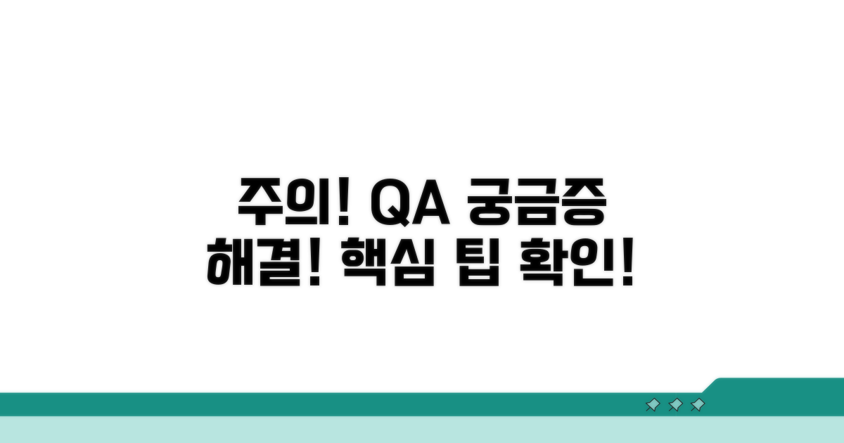 주의사항 및 자주 묻는 질문