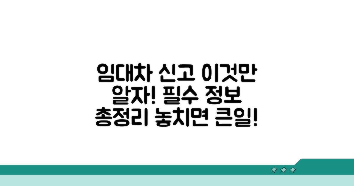 임대차 신고 의무, 이것만 알자