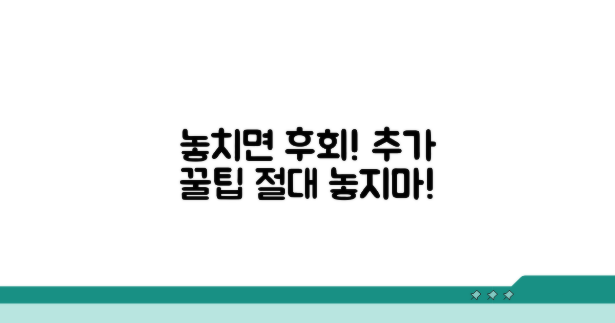 놓치면 후회! 추가 꿀팁