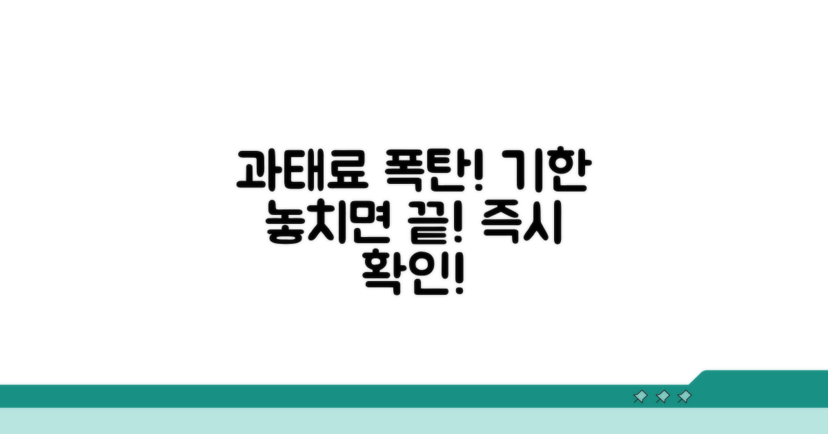 기한 놓치면 과태료 폭탄